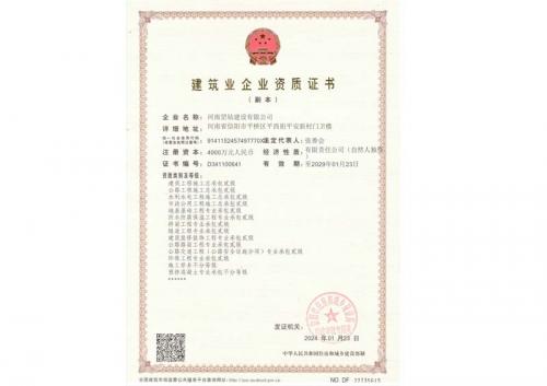 建筑業企業資質證書